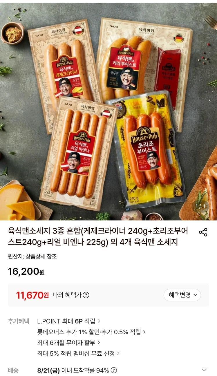 육식맨 케제크라이너 부어스트 3종