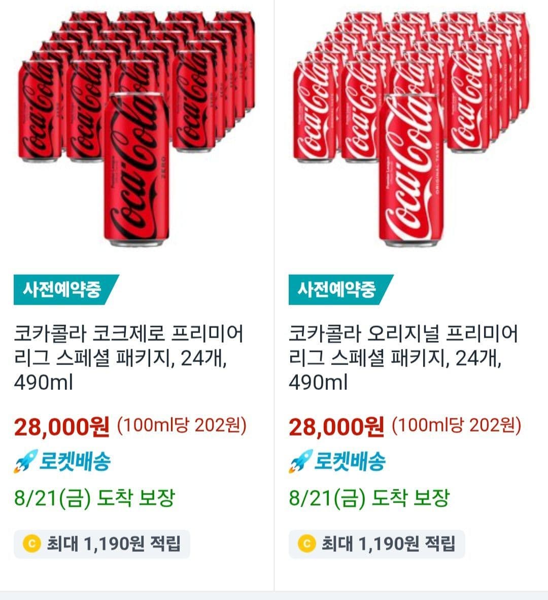 코카콜라 프리미어리그 490ml 24캔