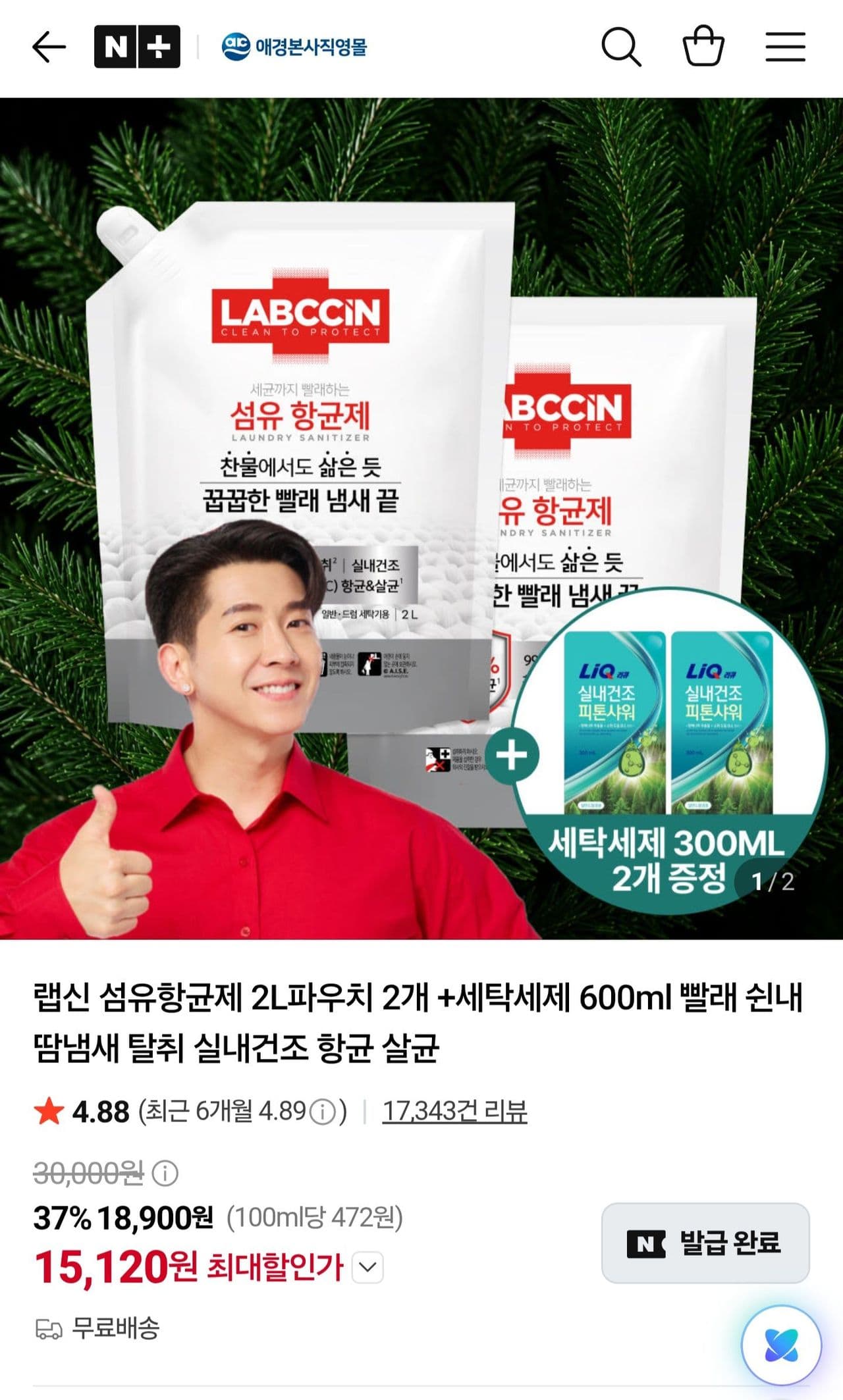 랩신 섬유항균제 2L 2개