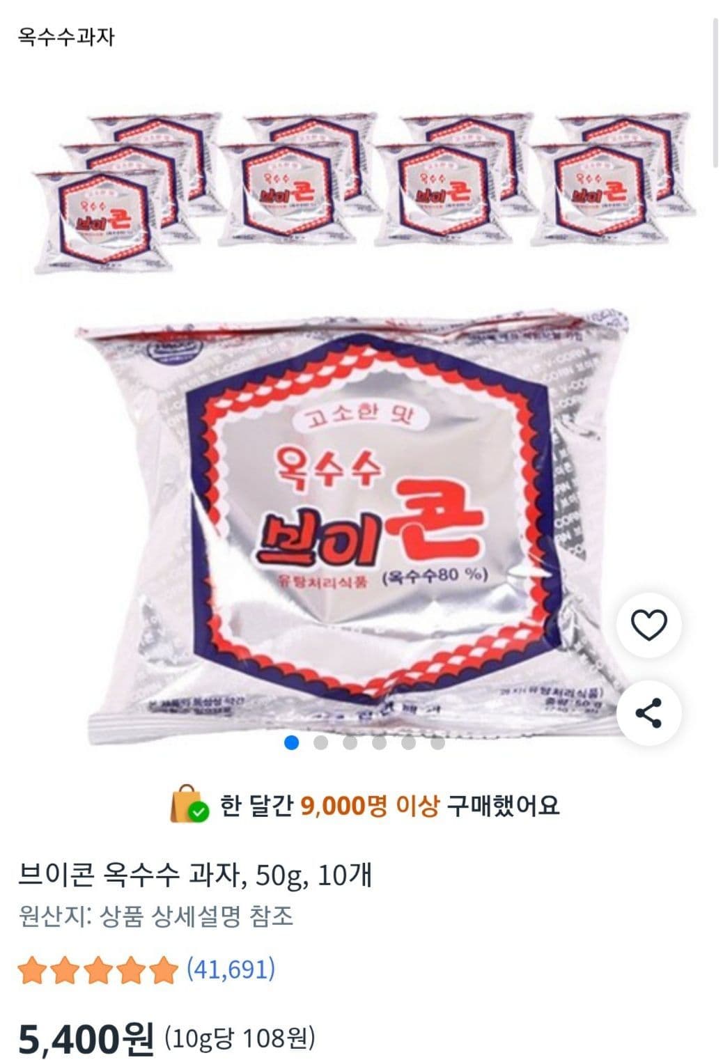 브이콘 옥수수 과자 10개
