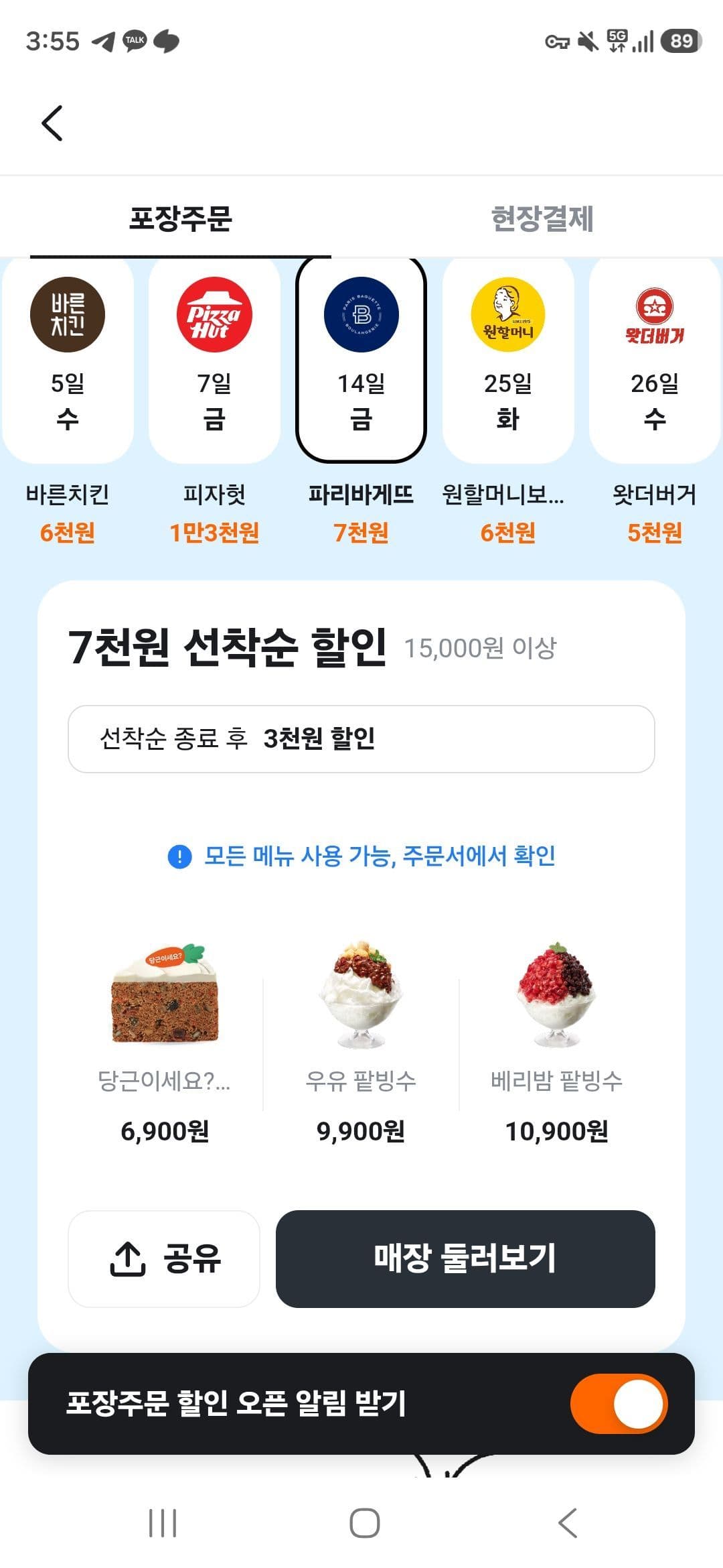 파리바게트 7천원 할인