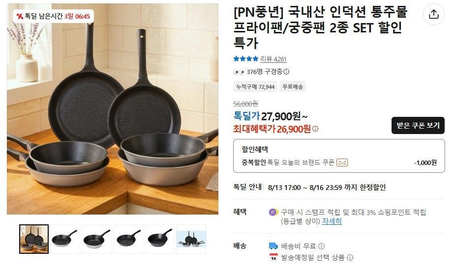 PN풍년 프라이팬 2개