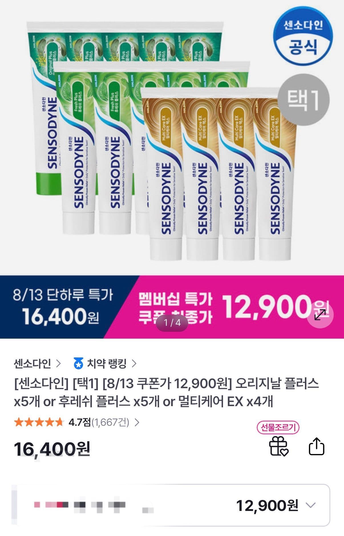 센소다인 오리지날 플러스 5개입