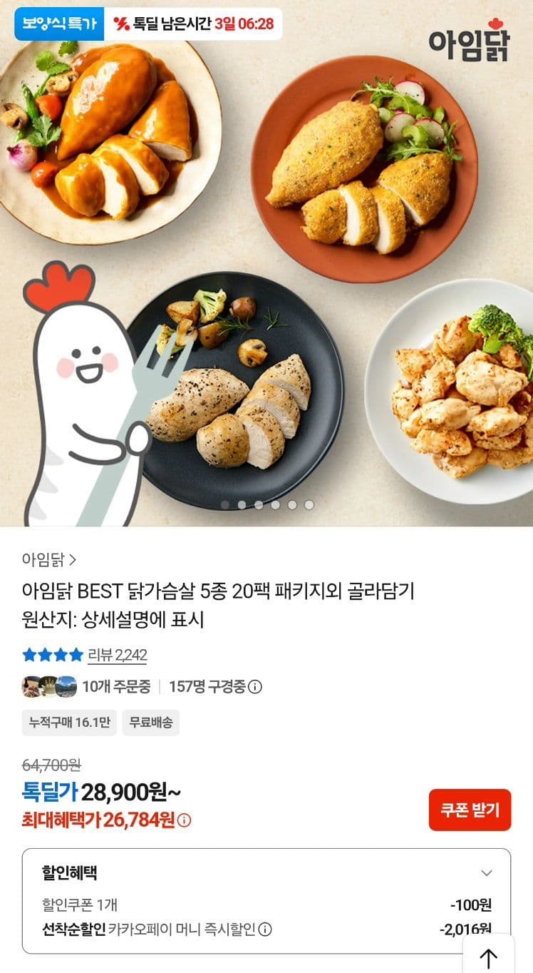 아임닭 한입 쫄깃 닭안심 20팩