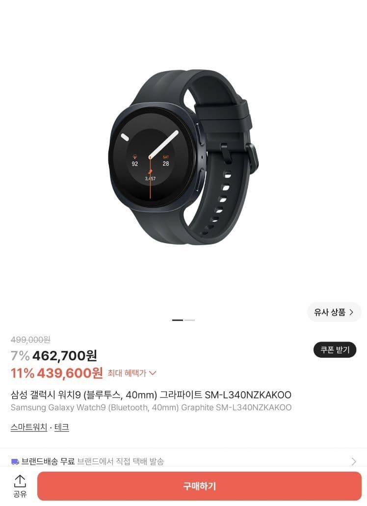 갤럭시 워치 9 40mm