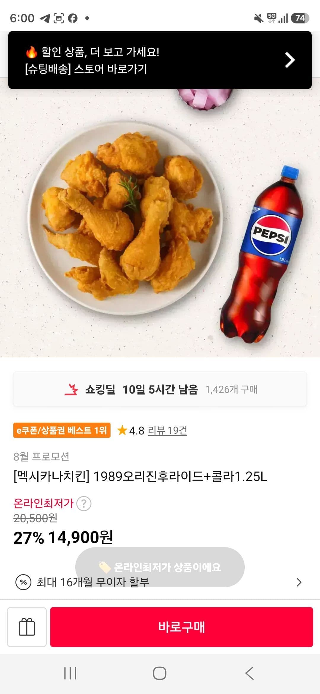 멕시카나 1989 오리진 후라이드