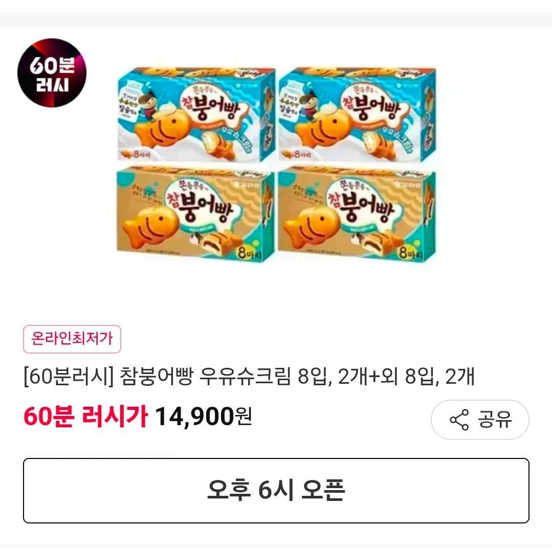오리온 참붕어빵 4개(8입×4)