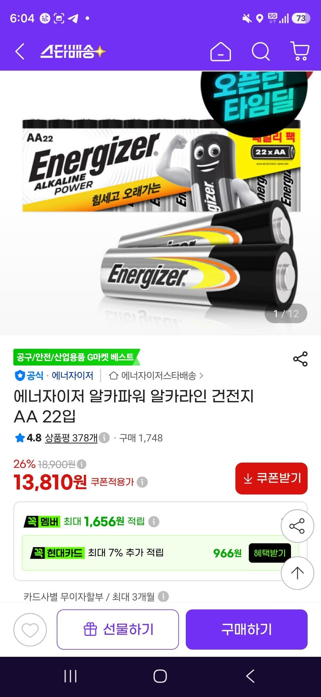Energizer 알카파워 AA 22입