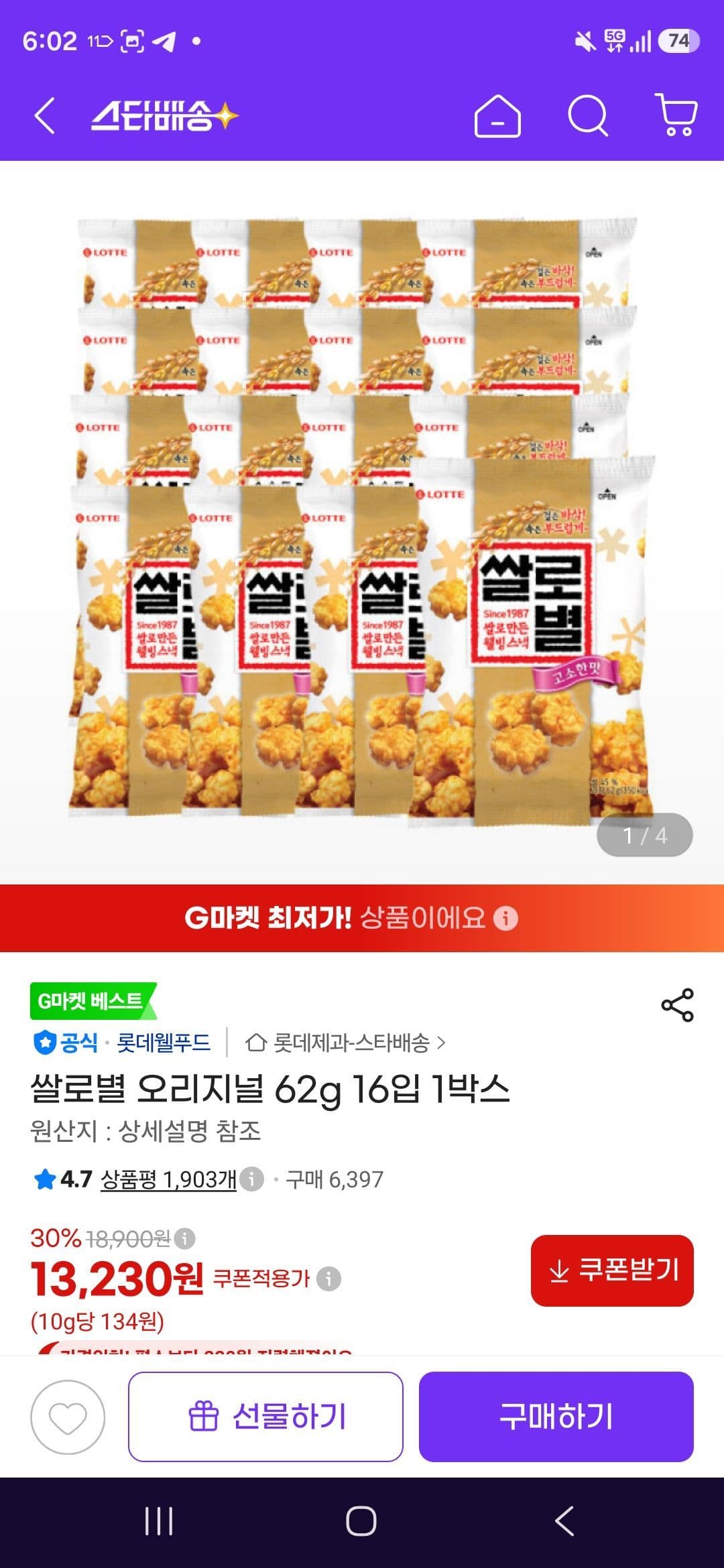 쌀로별 오리지널 62g 16입