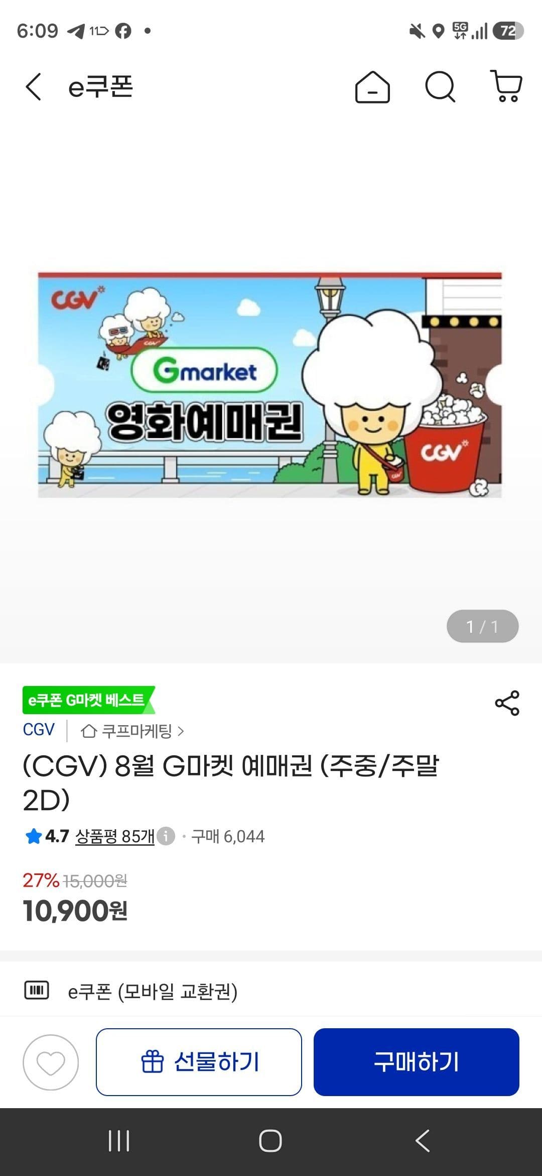 CGV G마켓 예매권 2D