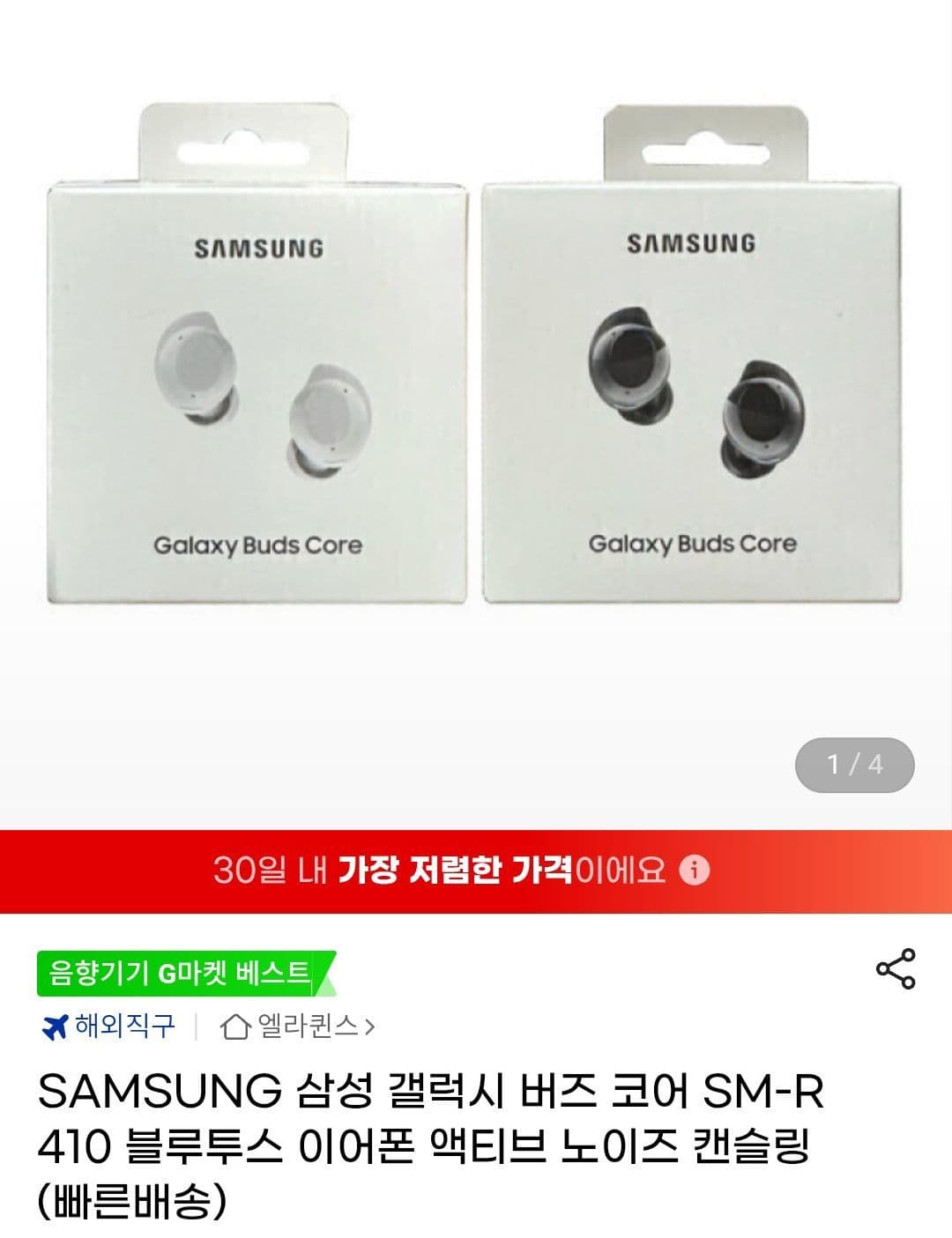 삼성 갤럭시 버즈 코어