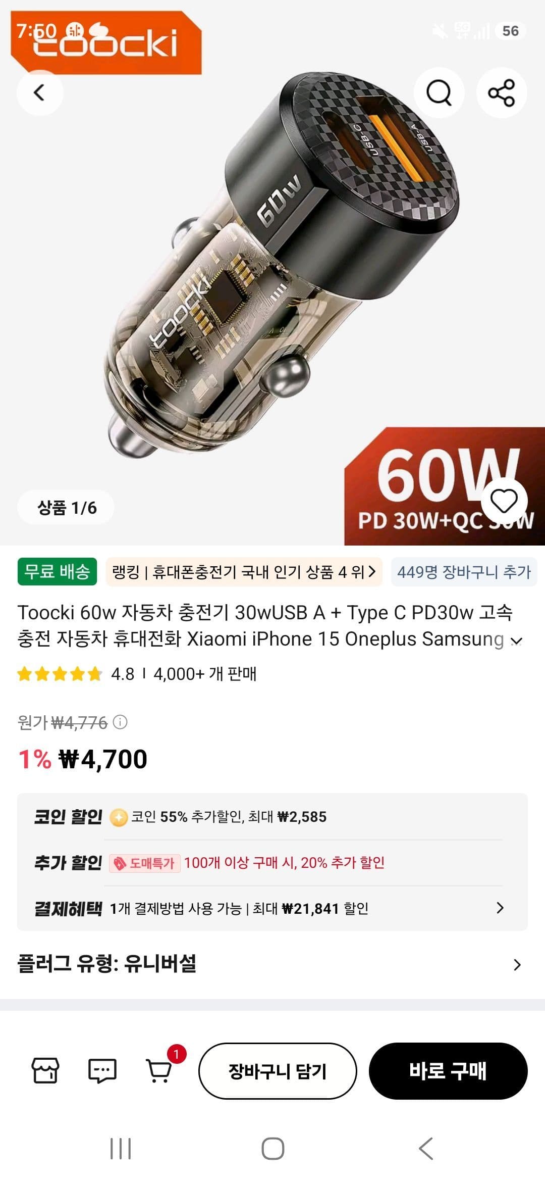 토키 자동차 충전기 30W