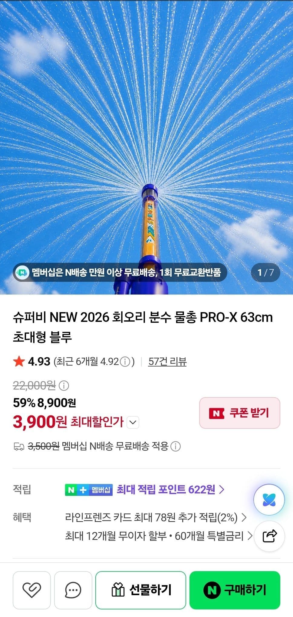 63cm 초대형 분수물총 2개