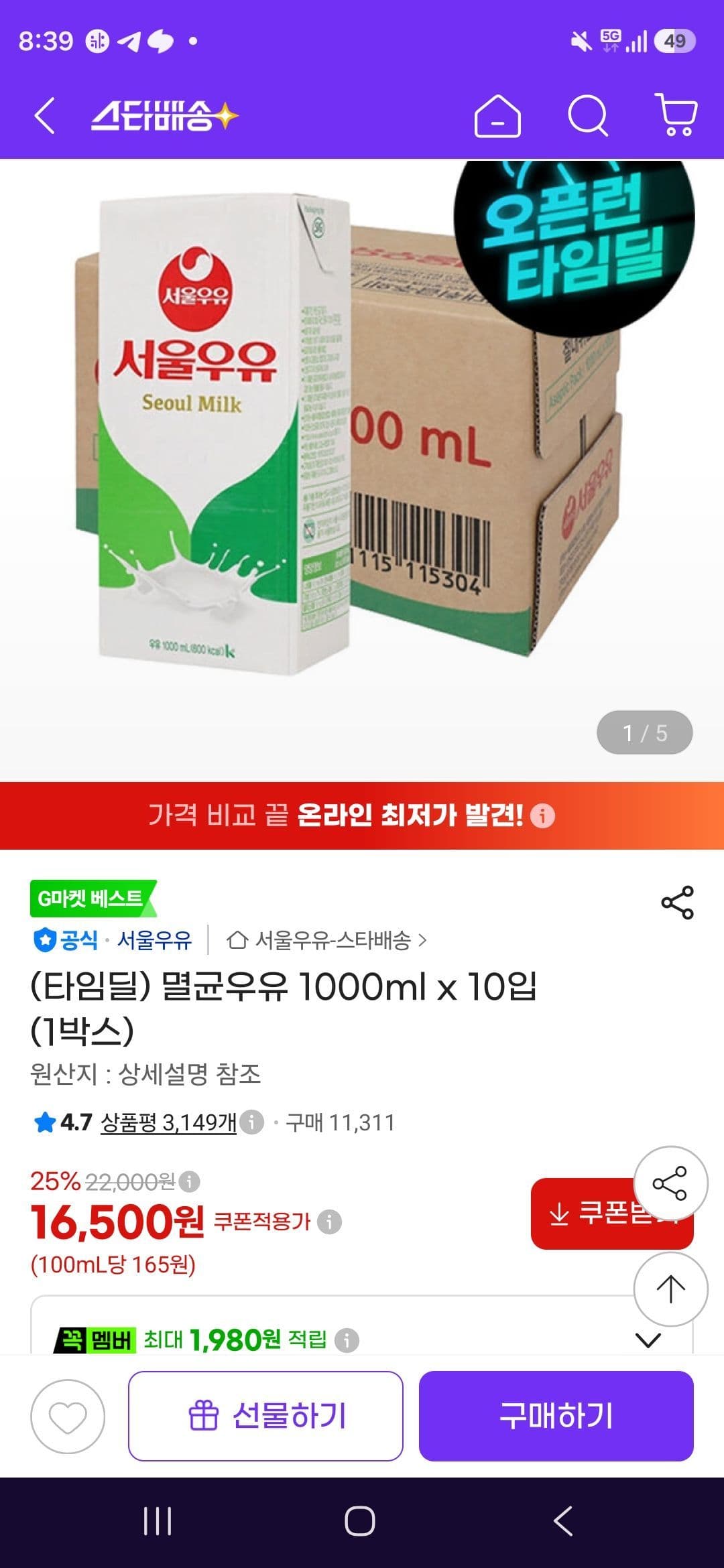 서울우유 멸균우유 1L 10입