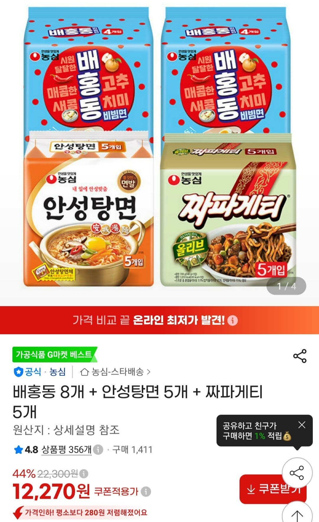배홍동+안성탕면+짜파게티