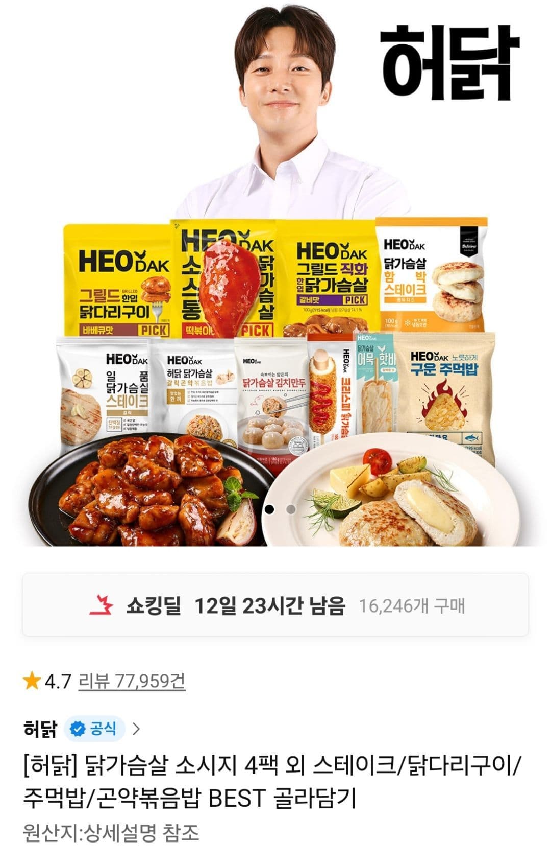 허닭 닭가슴살 소시지