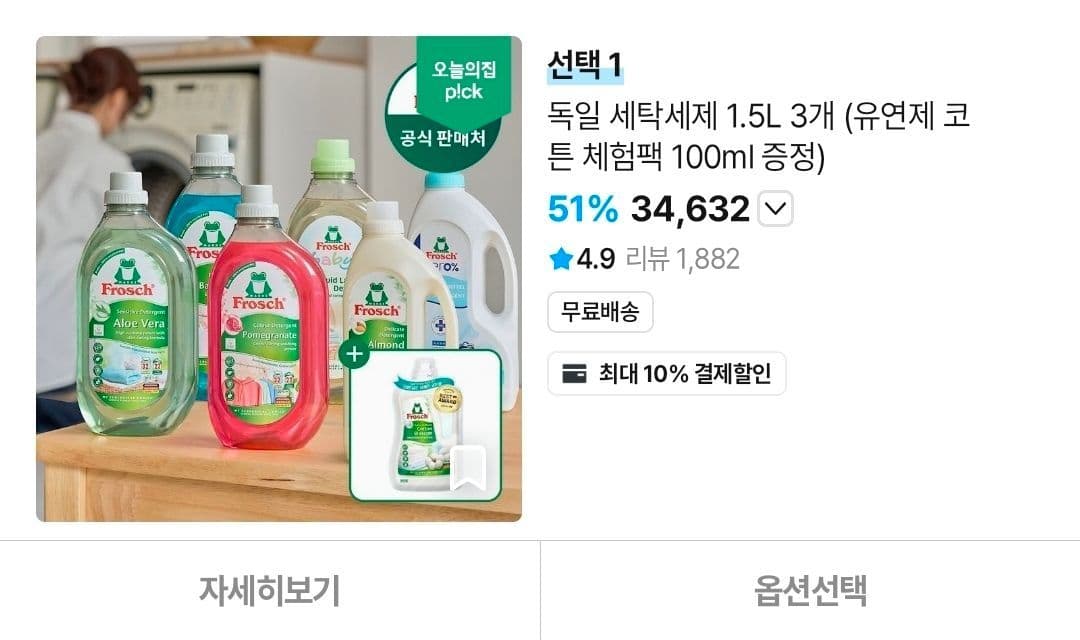 프로쉬 세탁세제 1.5L 3개