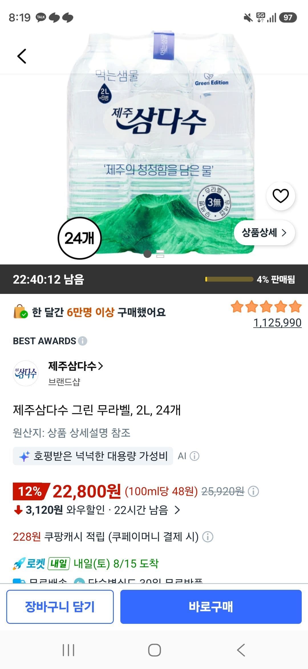 제주삼다수 그린 무라벨 2L