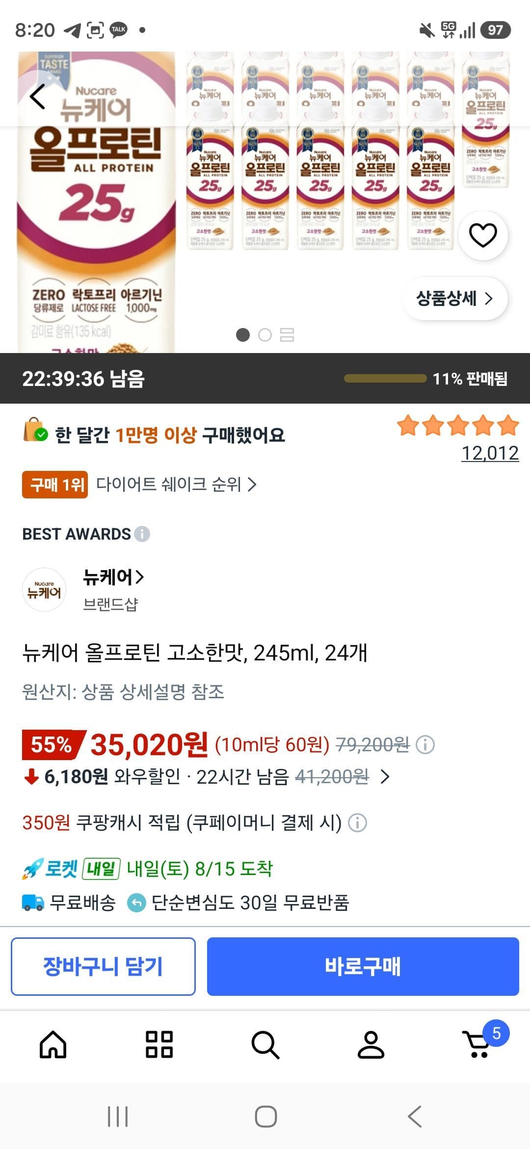 뉴케어 올프로틴 고소한맛 24개