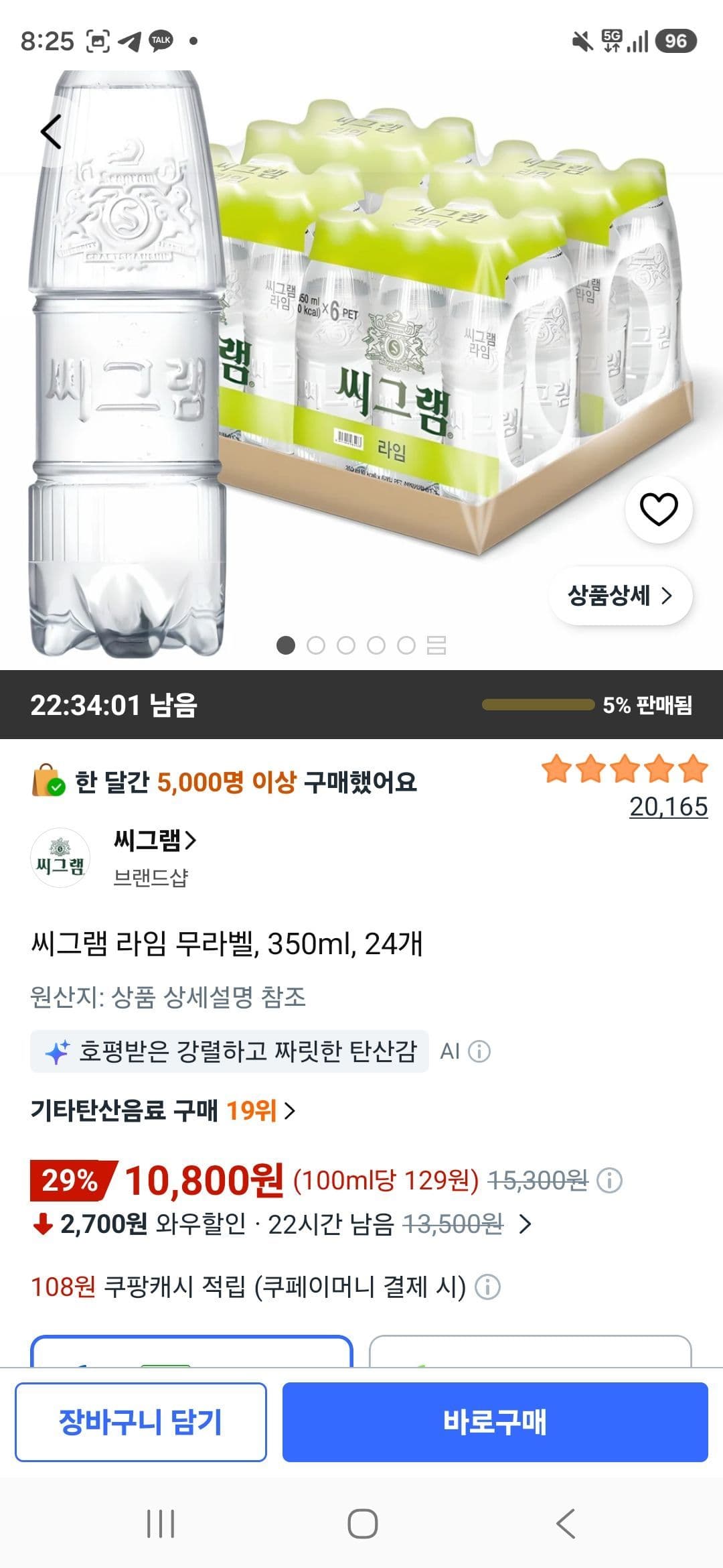 씨그램 라임 무라벨 24캔