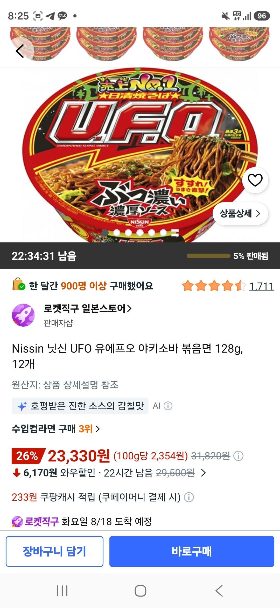 닛신 UFO 야키소바 12개