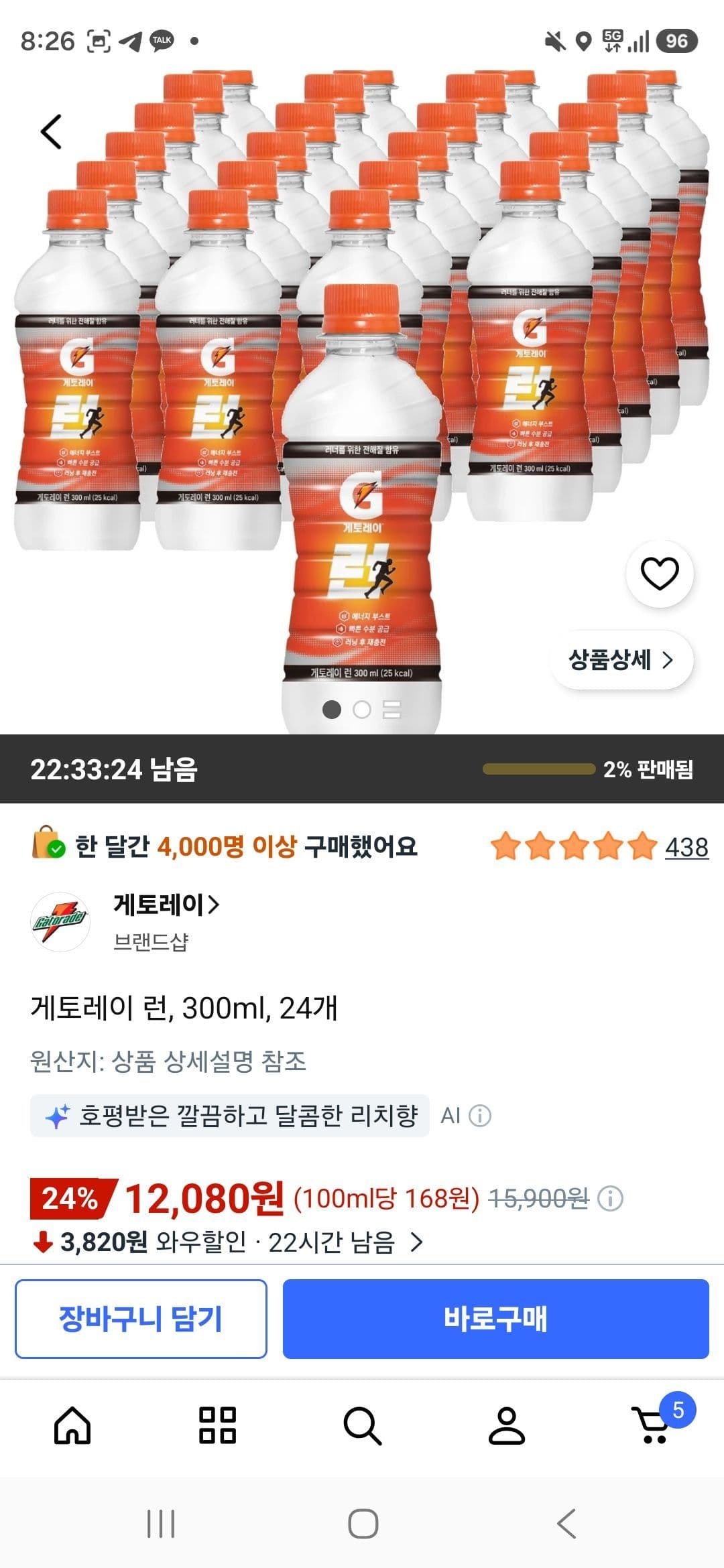 게토레이 런 300ml 24개