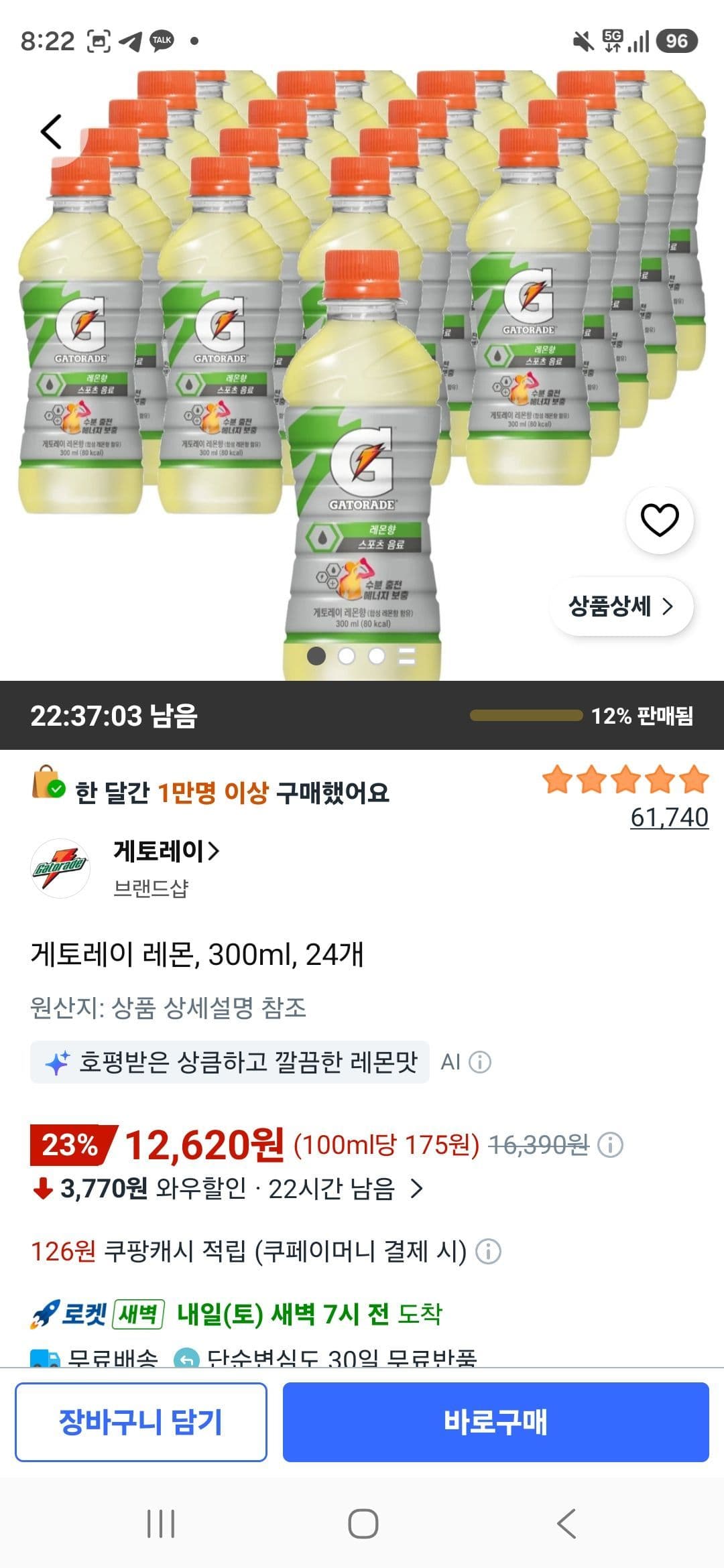 게토레이 레몬 300ml 24개