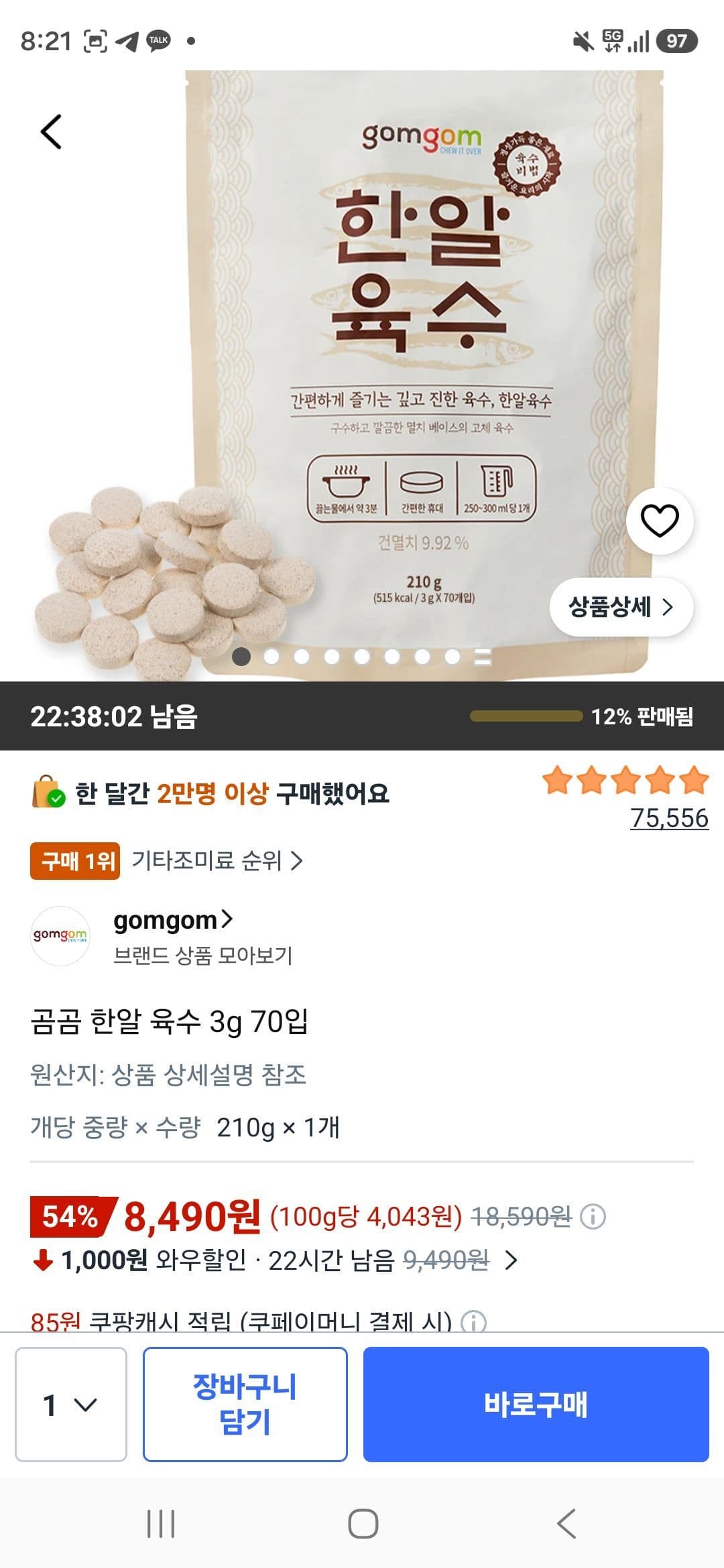 곰곰 한알 육수 70입