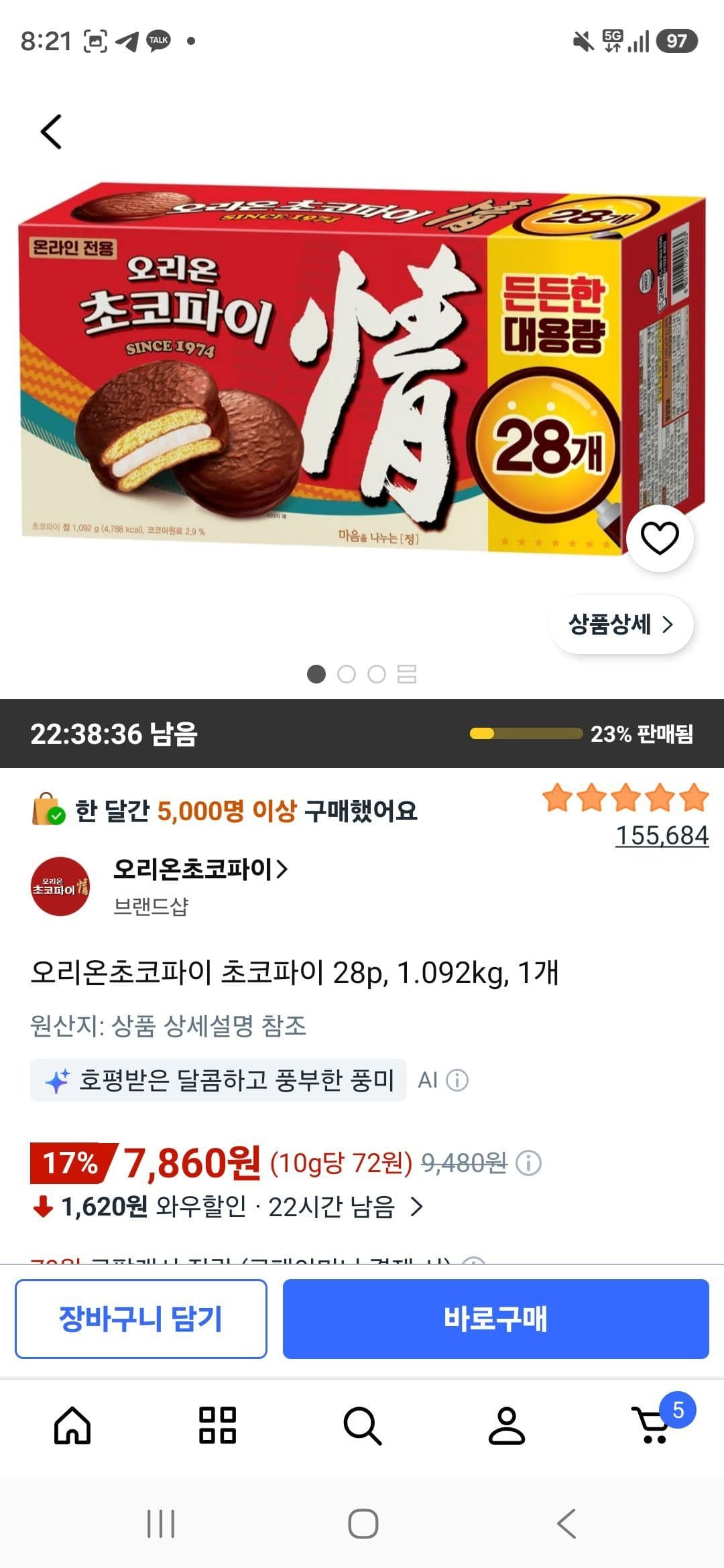 오리온 초코파이 28개입
