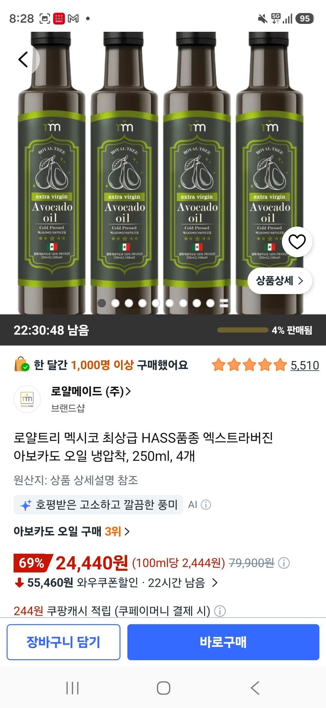 로얄트리 아보카도 오일 250ml