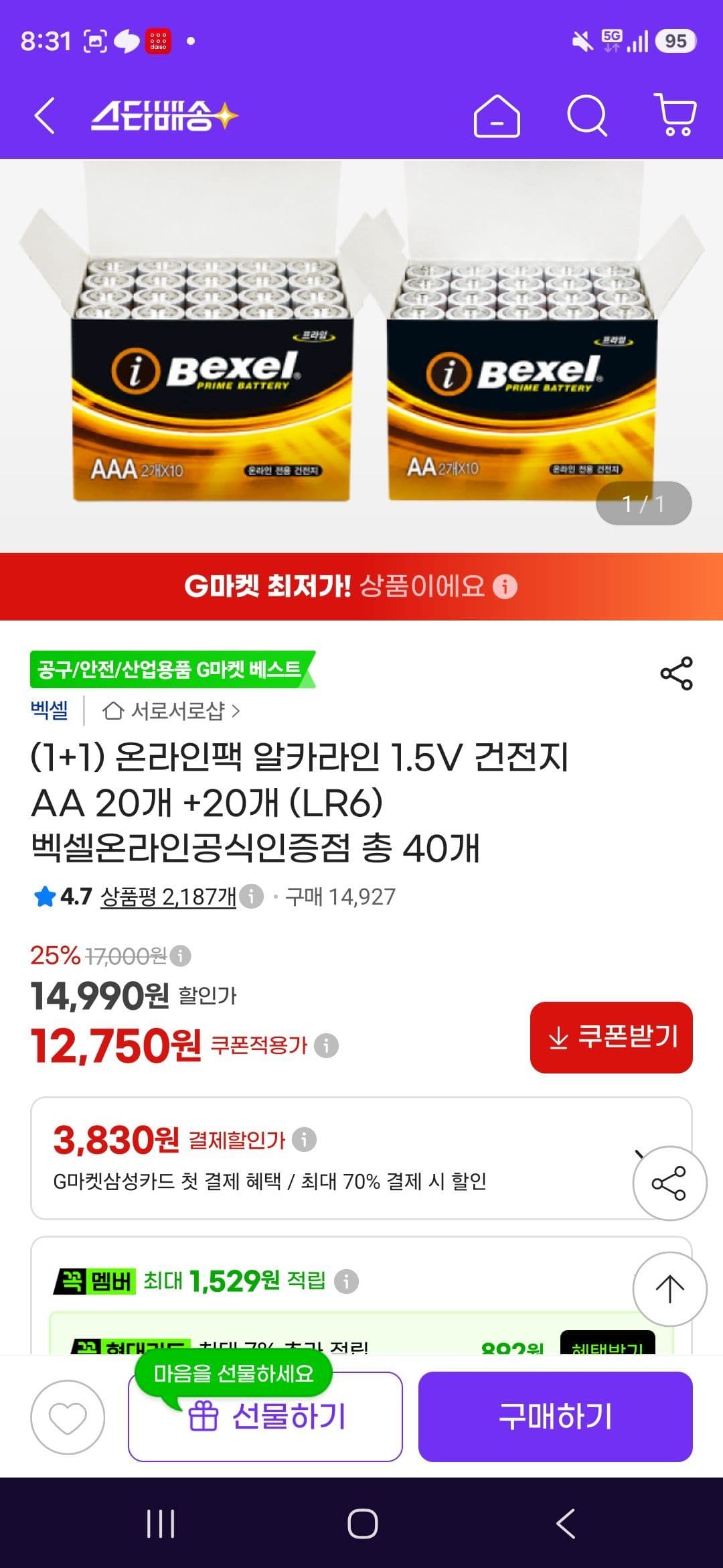벡셀 알카라인 AA 40개