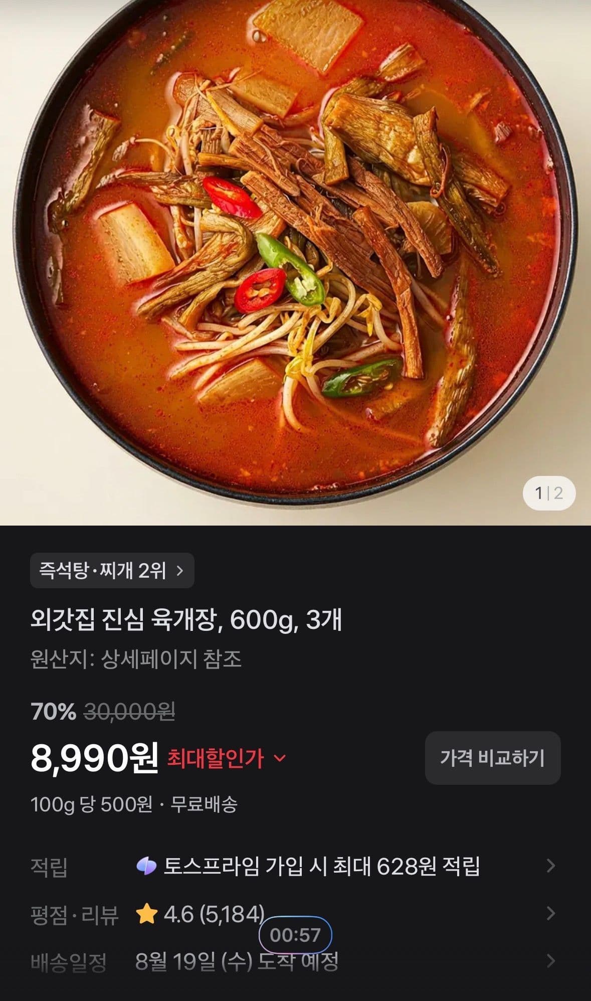 외갓집 진심 육개장 600g 3개