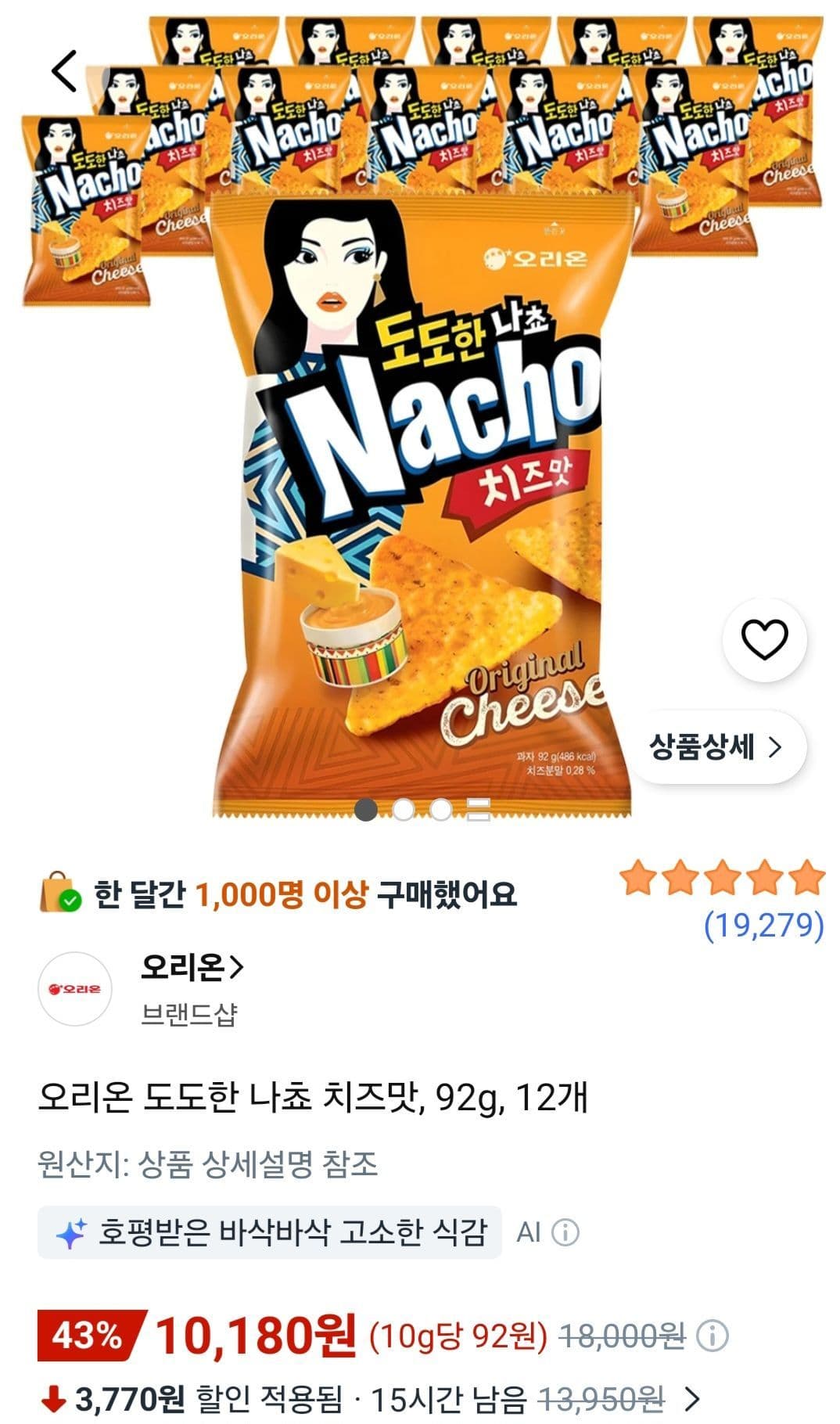 오리온 도도한 나쵸 치즈맛