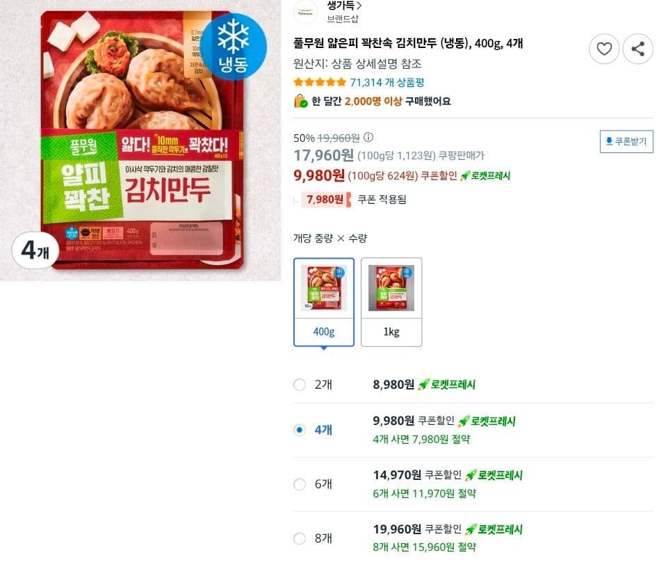 풀무원 얇은피 김치만두 400g