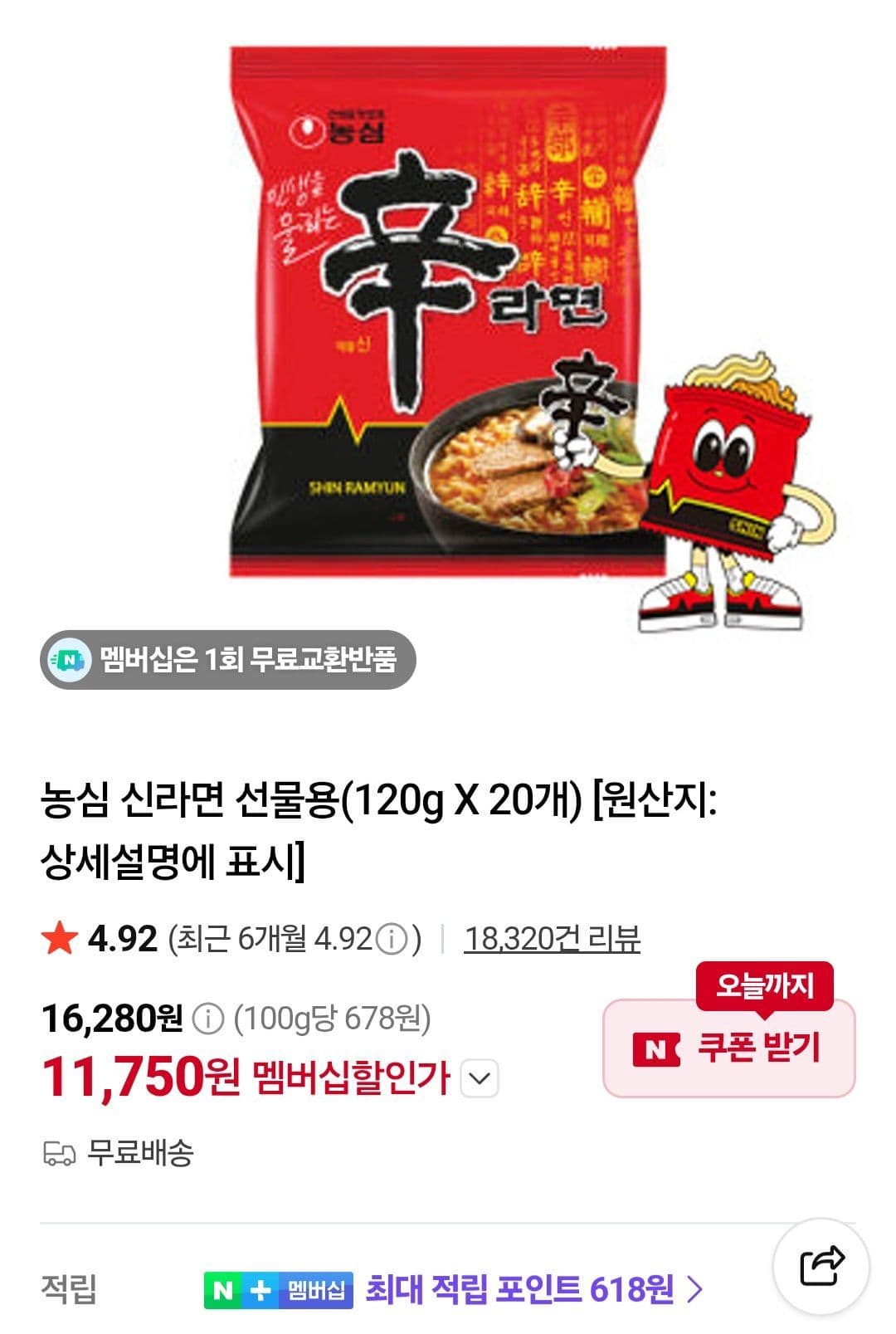 농심 신라면 선물용 20개입