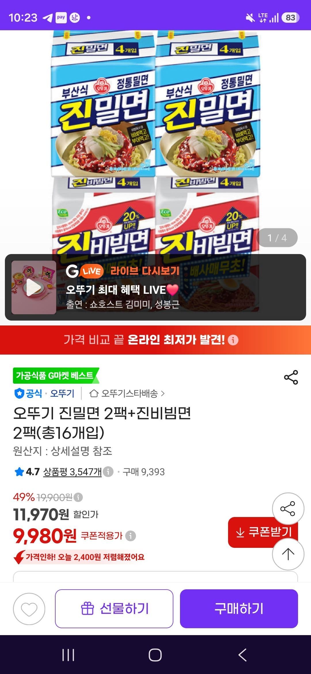 오뚜기 진밀면+비빔면 16개
