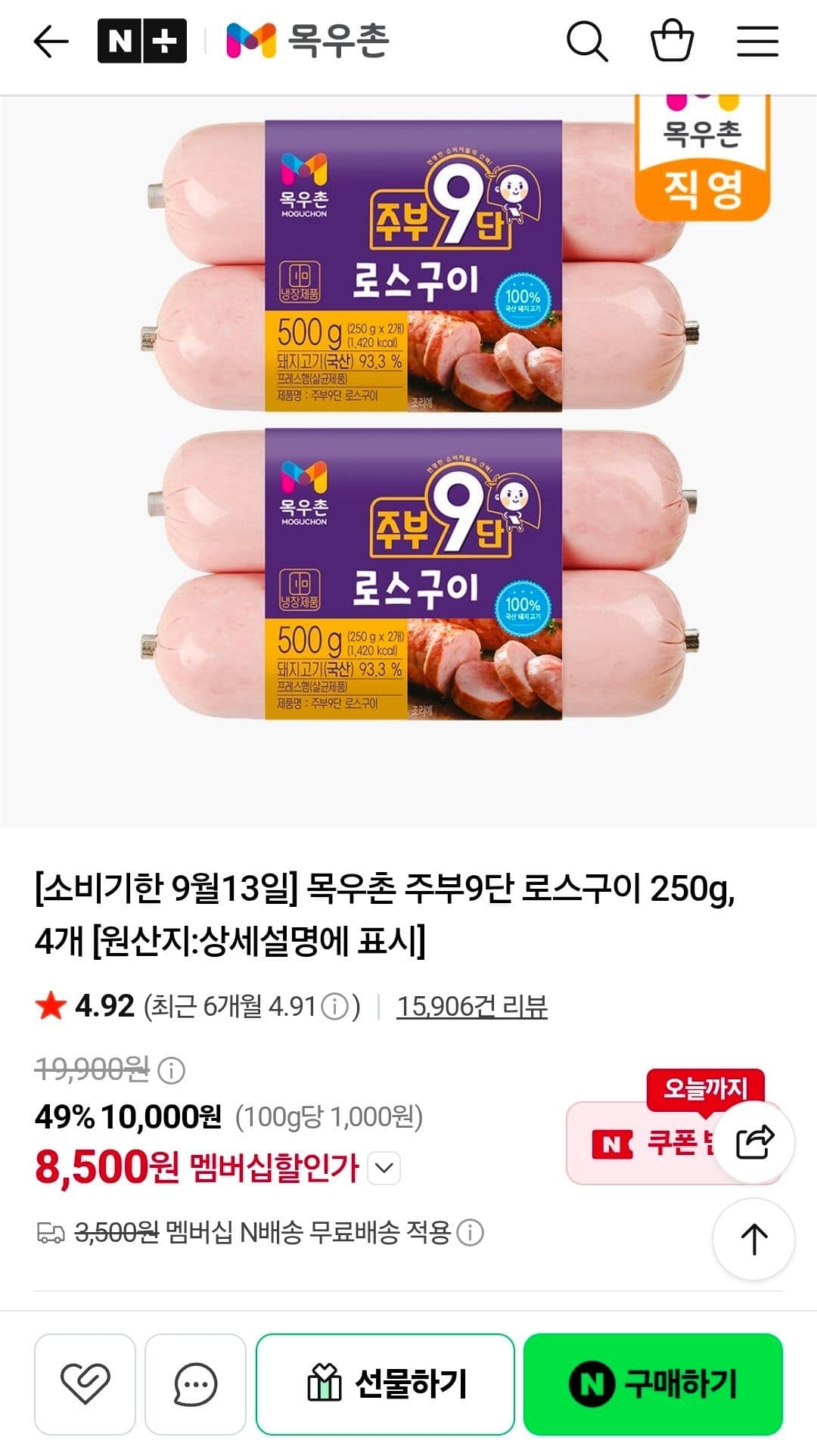 목우촌 주부9단 로스구이