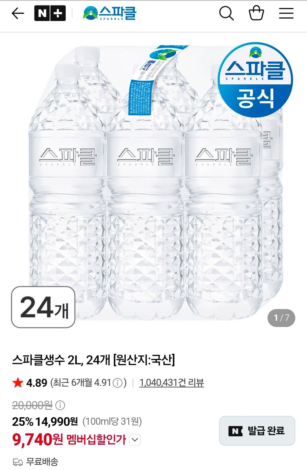 스파클생수 2L 24개