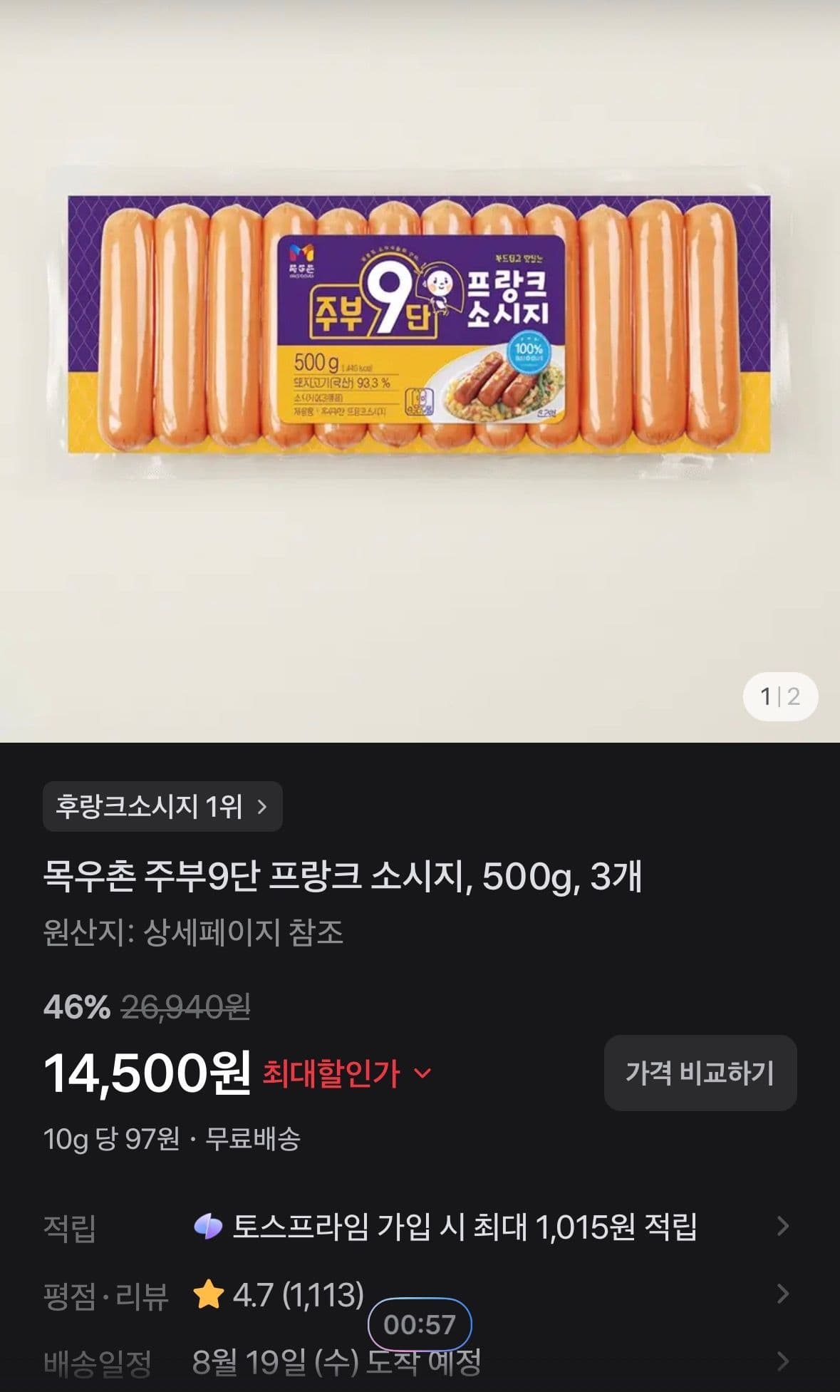목우촌 주부9단 프랑크 500g 3개