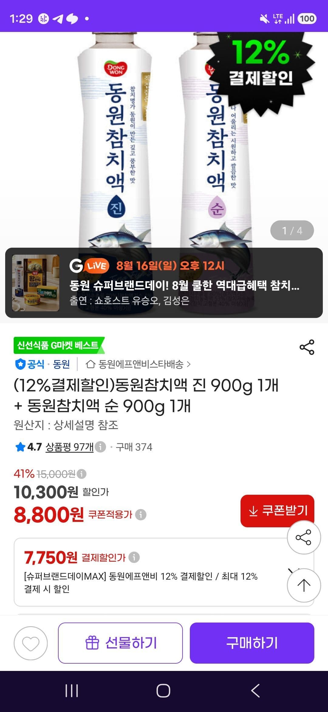 동원참치액 진+순 900g
