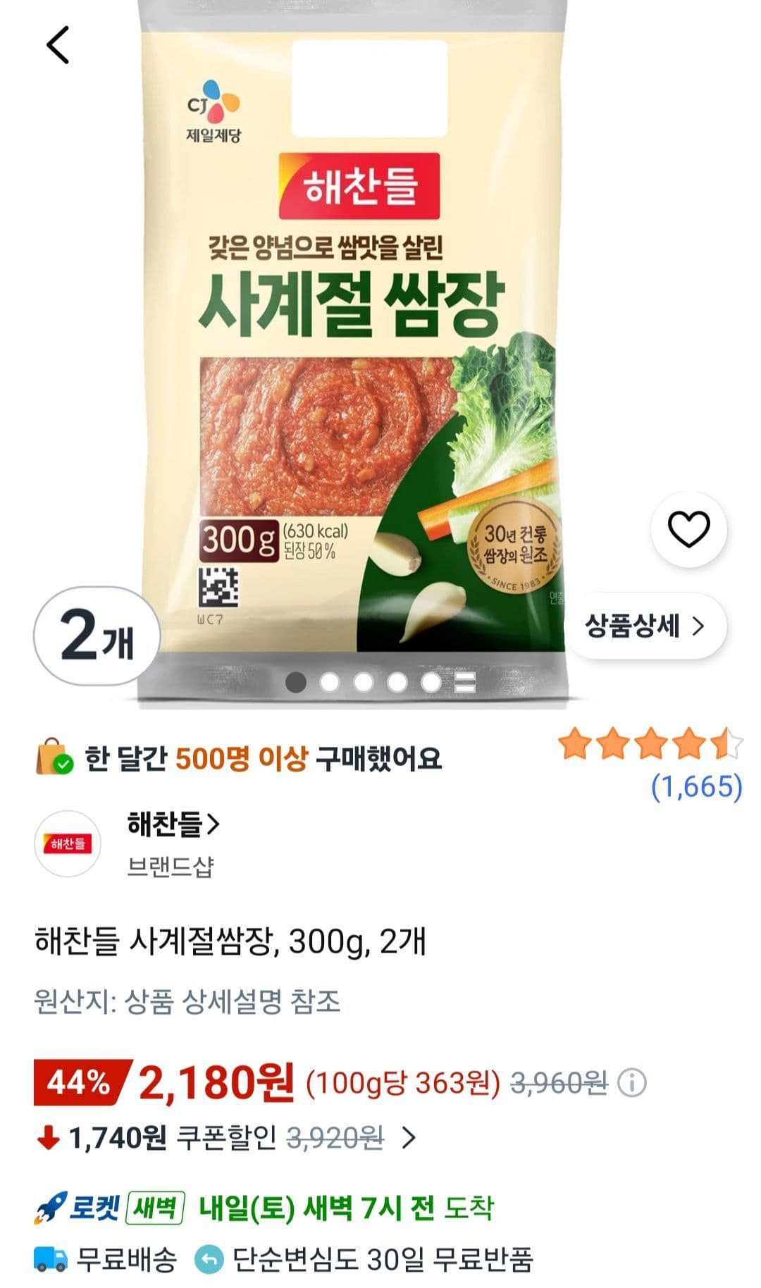 해찬들 사계절쌈장 2개