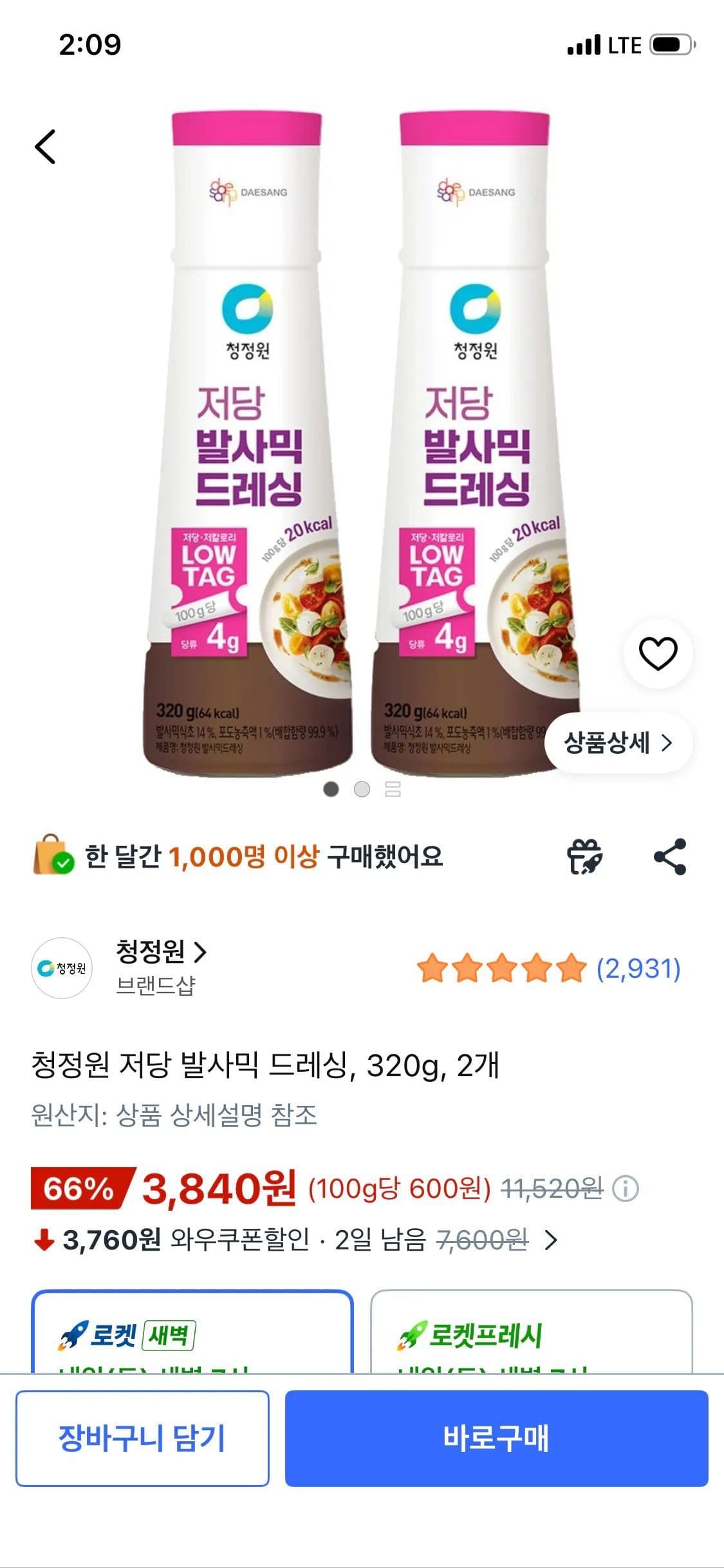 청정원 저당 발사믹 드레싱