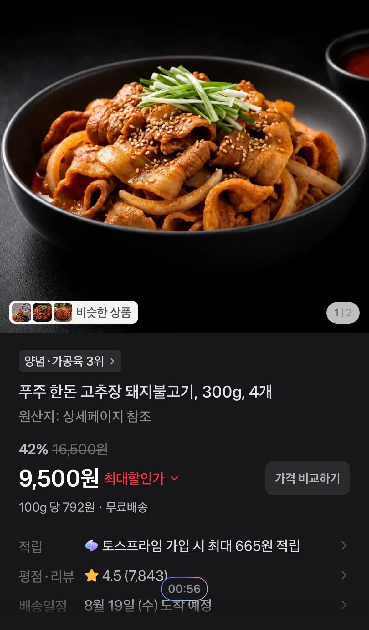 푸주 한돈 고추장 돼지불고기