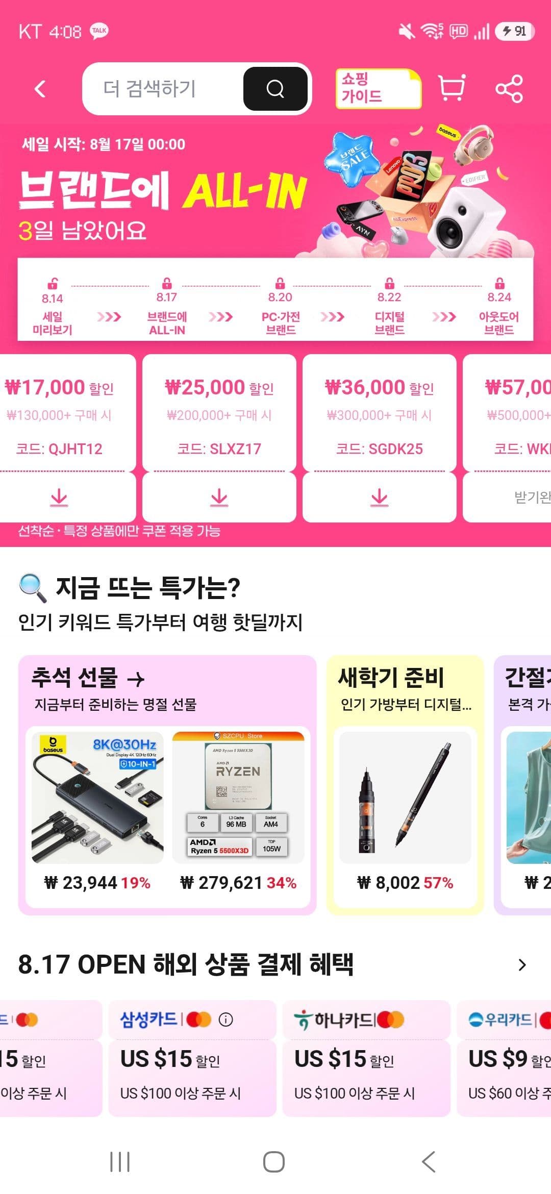 알리 귀속쿠폰 리필