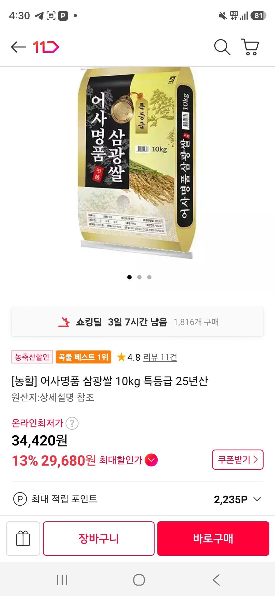 어사명품 삼광쌀 10kg
