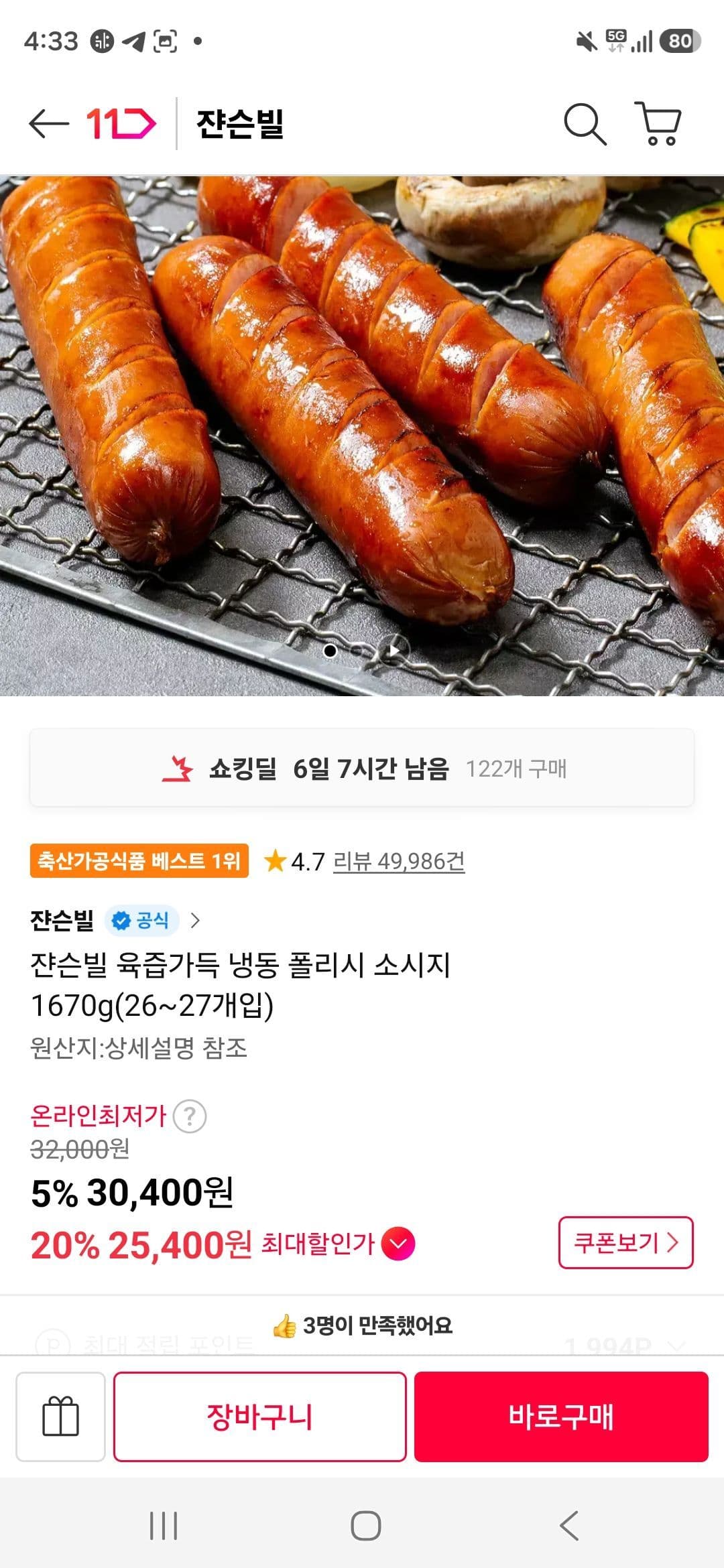 폴리시 소시지 1670g