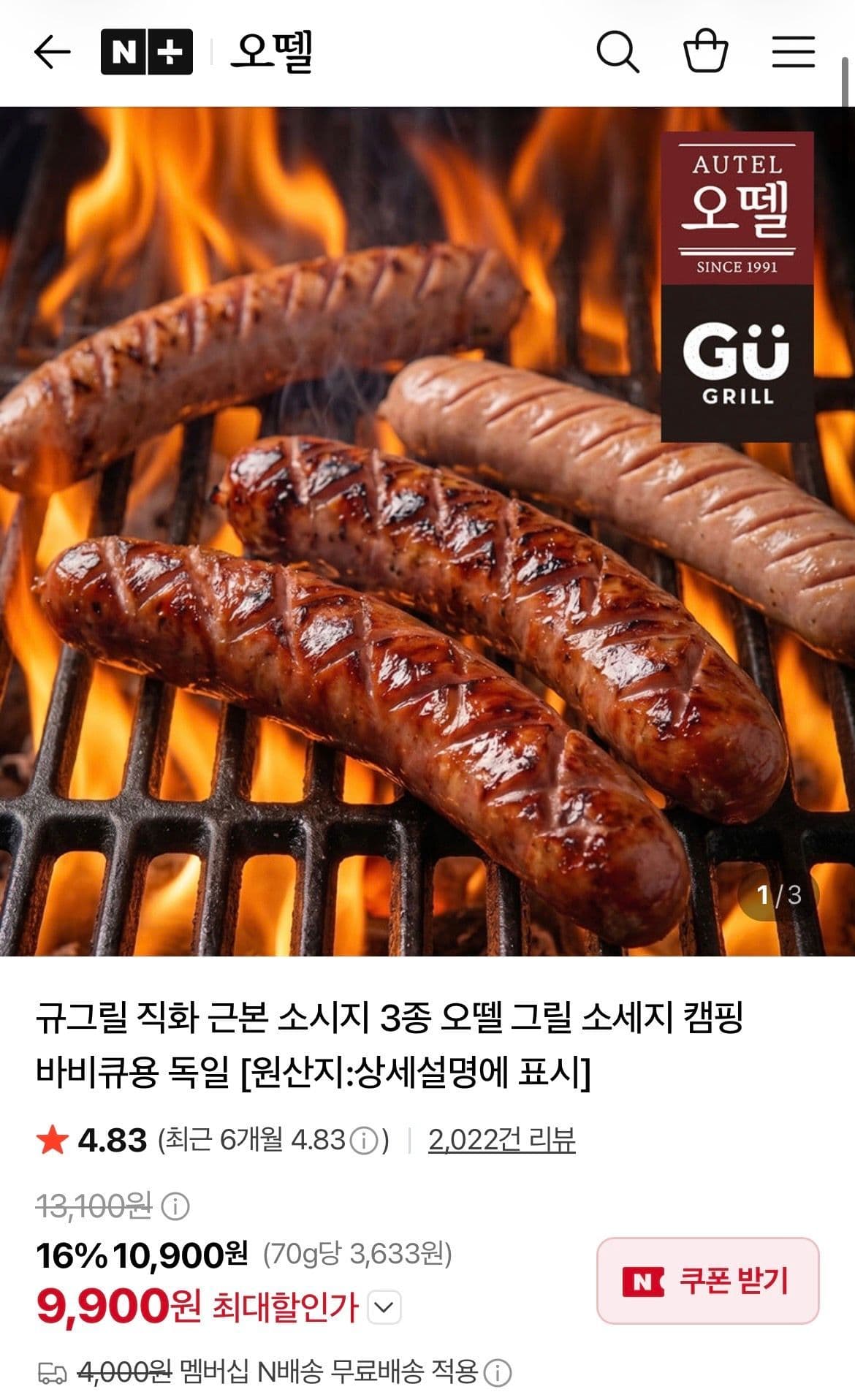 오뗄 규그릴 근본소시지 3종