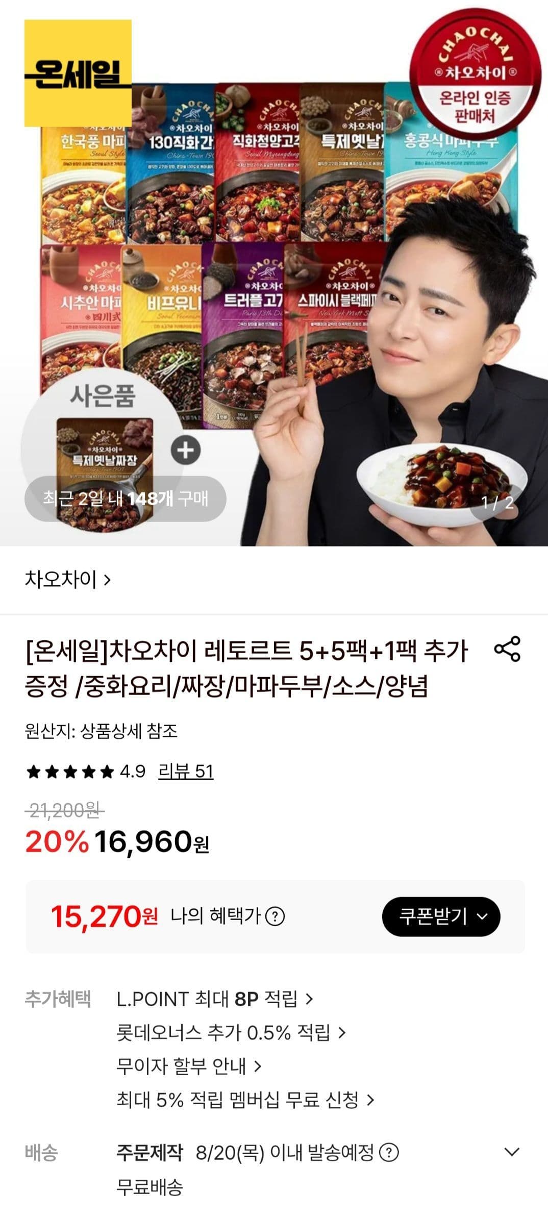 차오차이 레토르트 11팩