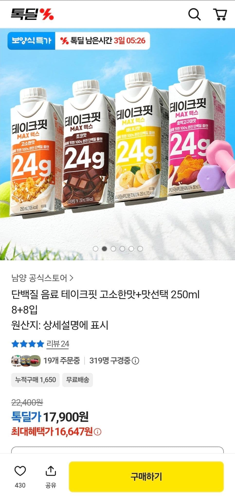 테이크핏 250ml 16개