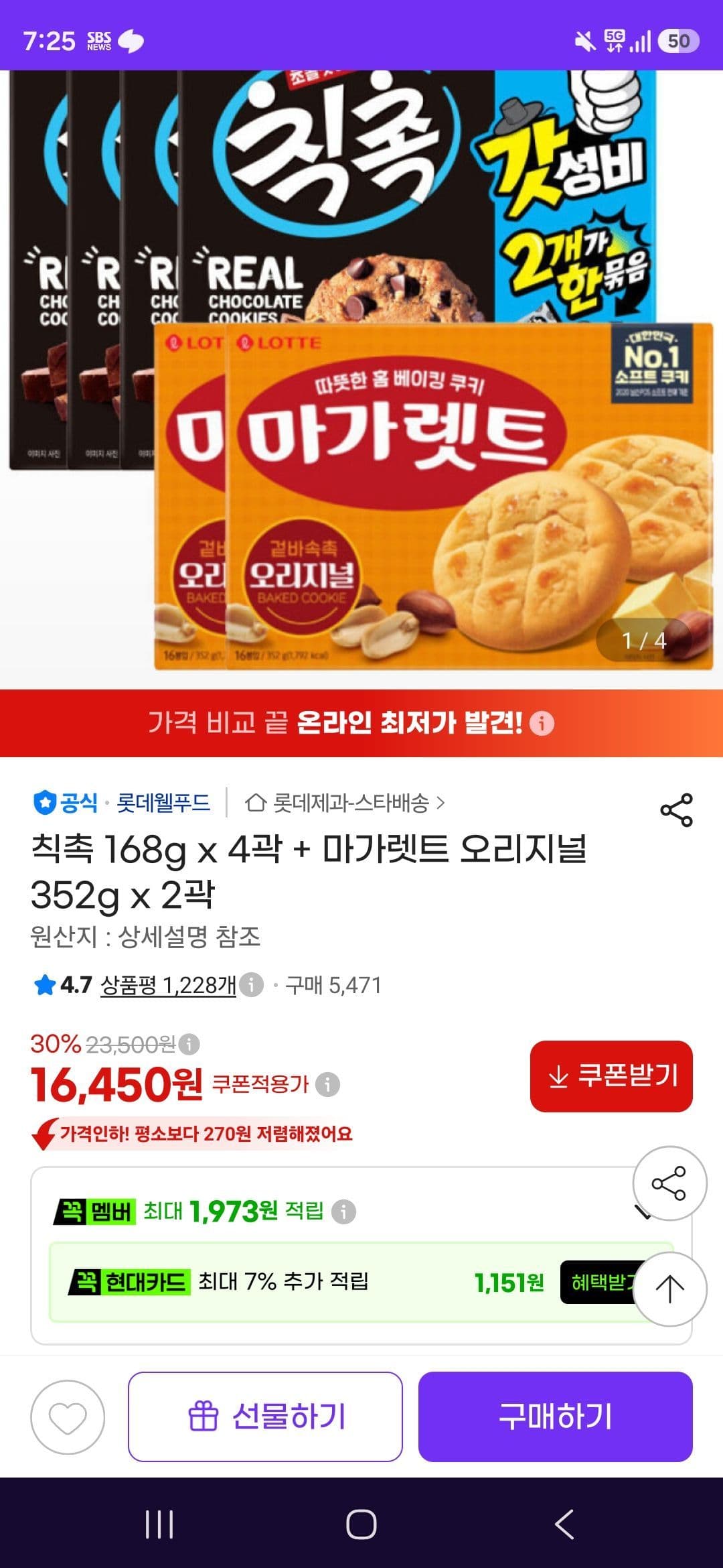 해태 칙촉 4곽+마가렛트 2곽